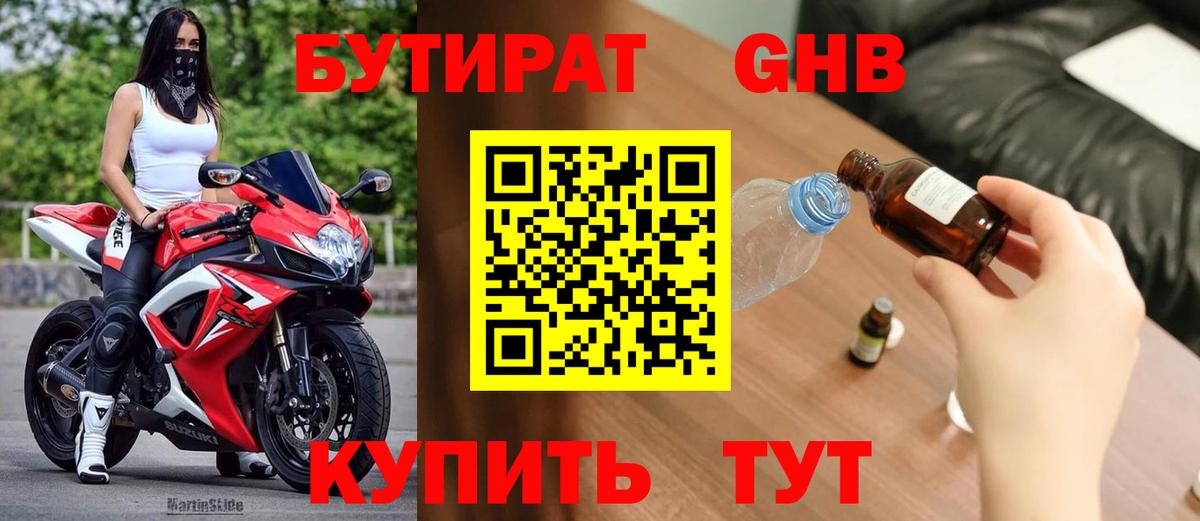 Дубна  БУТИРАТ BDO  Вход с VPN 