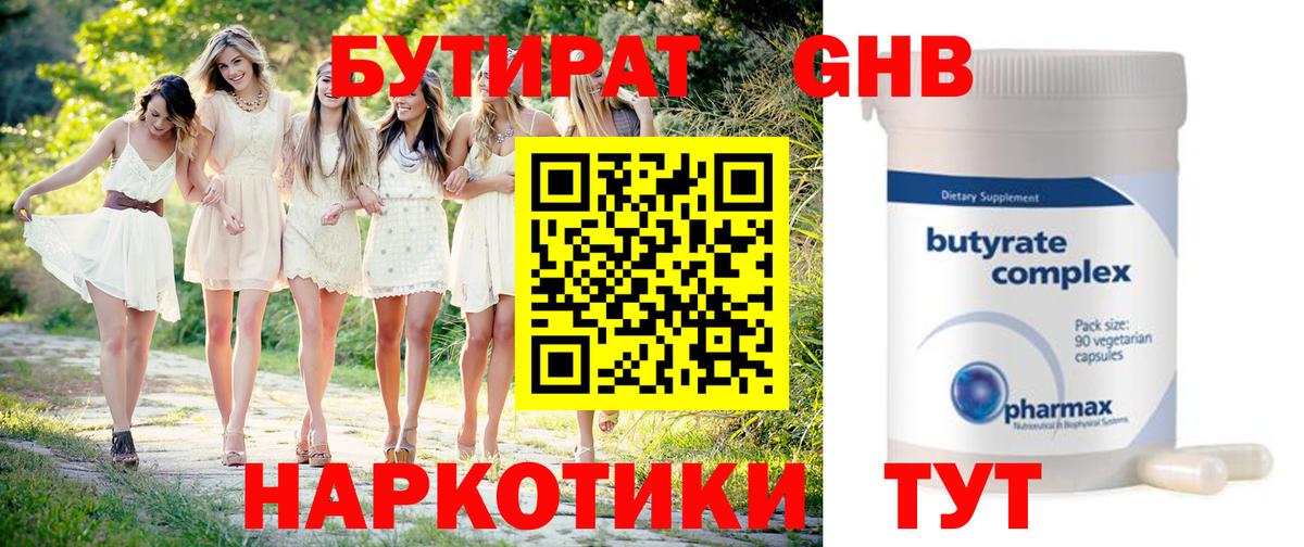 БУТИРАТ Butirat Дубна