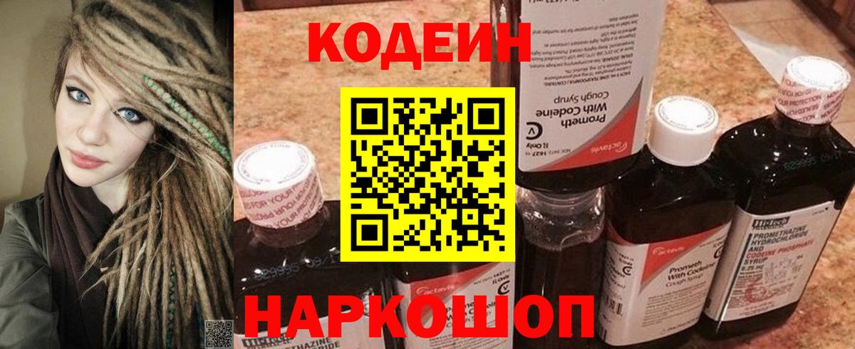 Дубна  Кодеин напиток Lean (лин)  Вход с VPN 