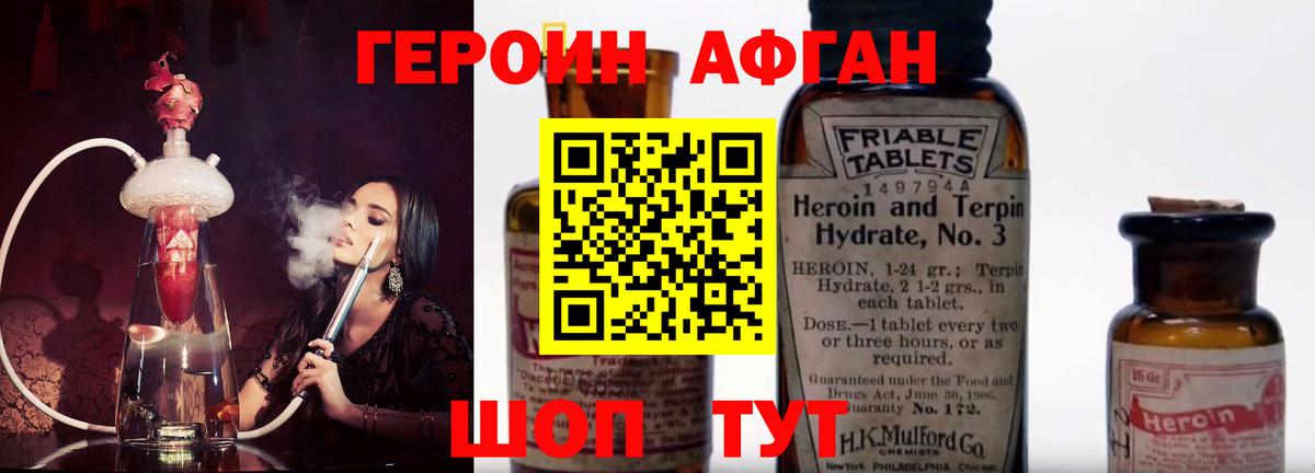 Героин Heroin  Вход с VPN  Дубна 