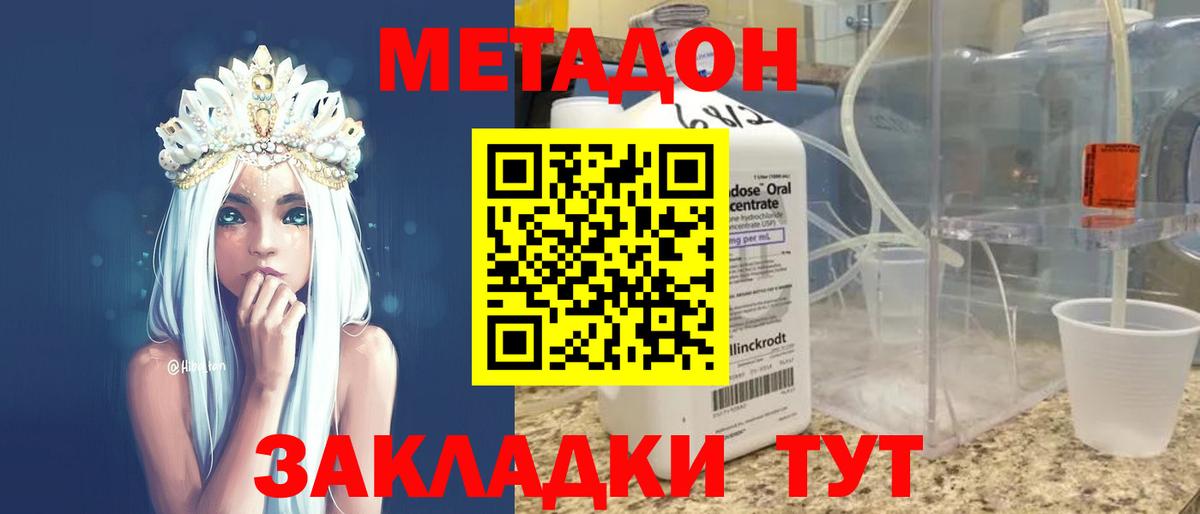 Метадон мёд Дубна